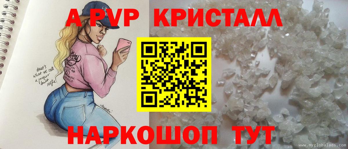 A-PVP  Alpha PVP Соль  Вход с VPN  Хабаровск  Alpha PVP Crystall 