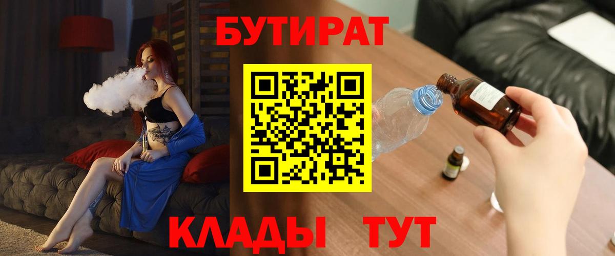 Хабаровск  БУТИРАТ вода  Вход с VPN 