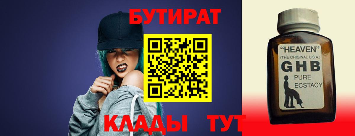 Бутират бутик Хабаровск