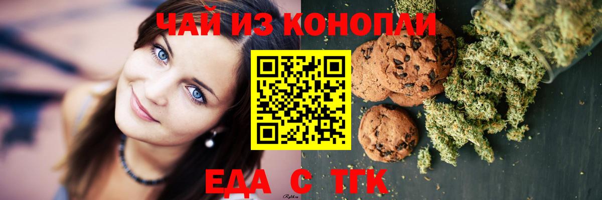 Хабаровск  Печенье с ТГК конопля  Вход с VPN 