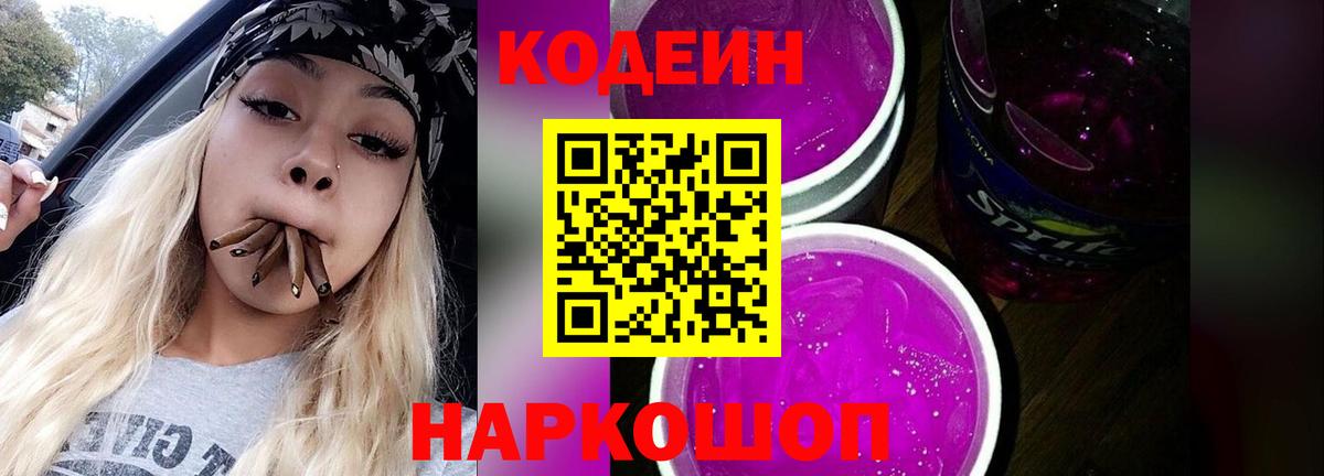 Хабаровск  Кодеин напиток Lean (лин)  Codein напиток Lean (лин)  Вход с VPN 
