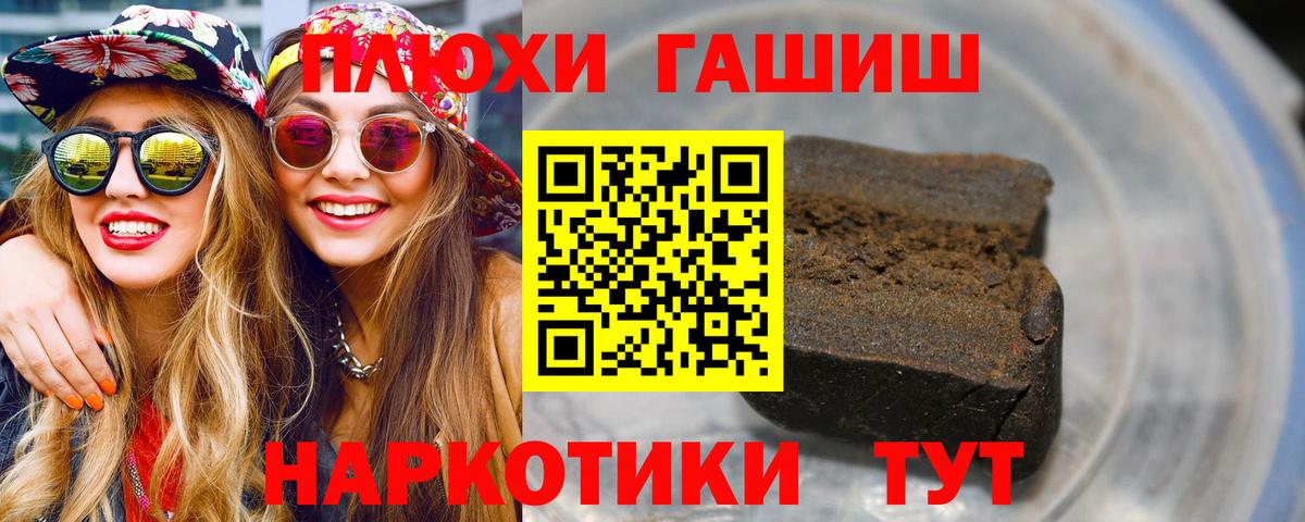 ГАШ hashish Хабаровск