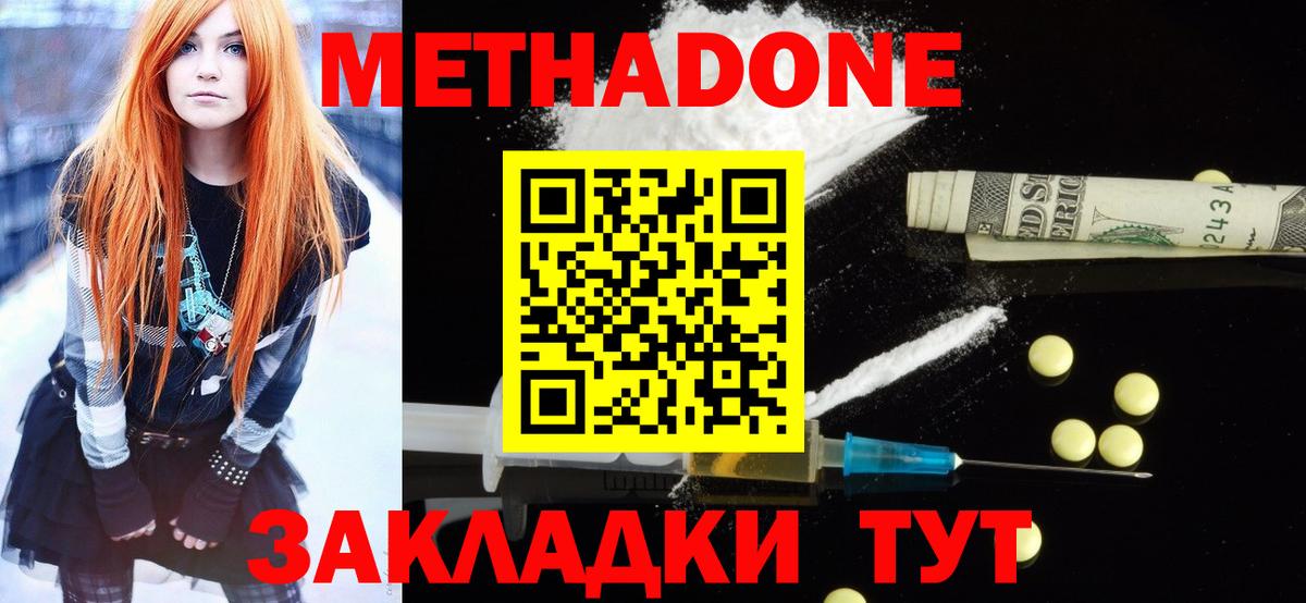 Хабаровск  Метадон мёд  Вход с VPN 